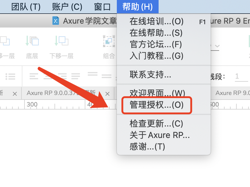 Axure RP9软件下载，授权码激活，中文汉化