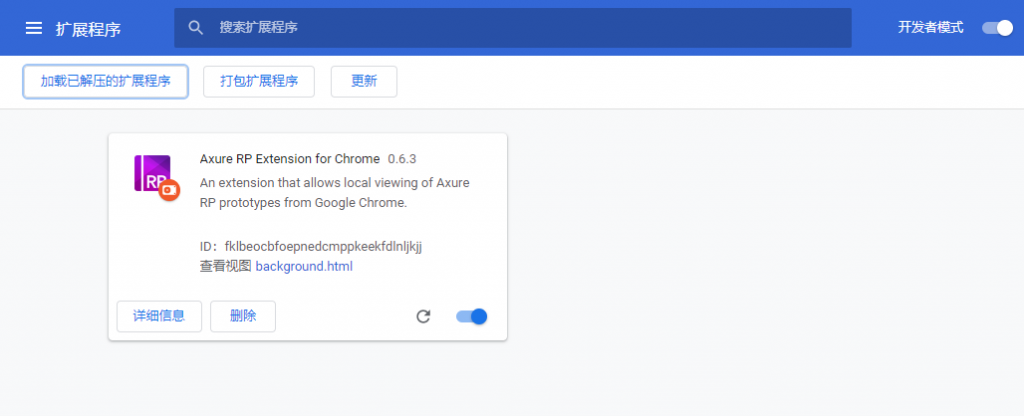 AxureRP Chrome谷歌浏览器插件安装失败后解决方法