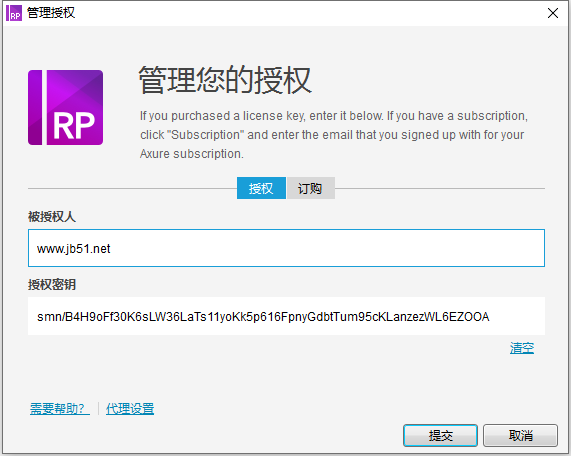 Axure RP8软件下载，授权码激活，中文汉化