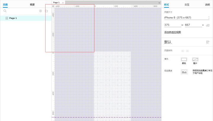 【Axure9基础教程】软件布局之画布区域概览