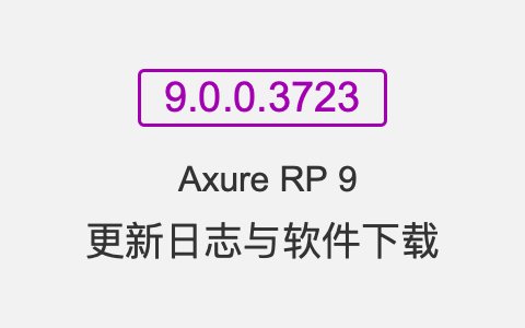 Axure RP 9.0.0.3723 ^NEW^